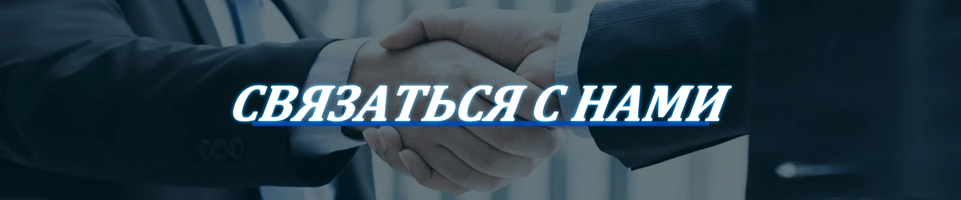 Бізбен хабарласыңы